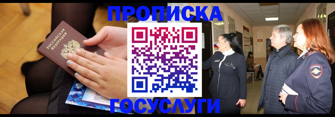 временная регистрация для школы в Данилове