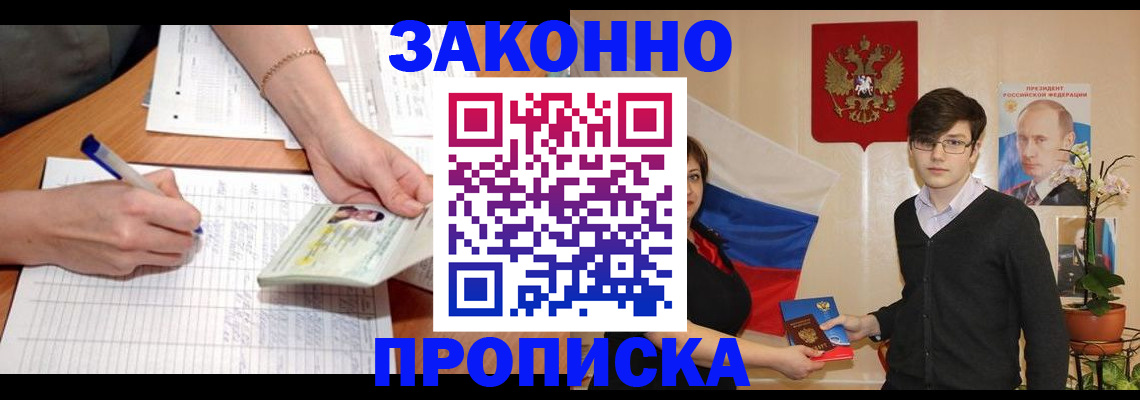 временная регистрация для школы в Данилове